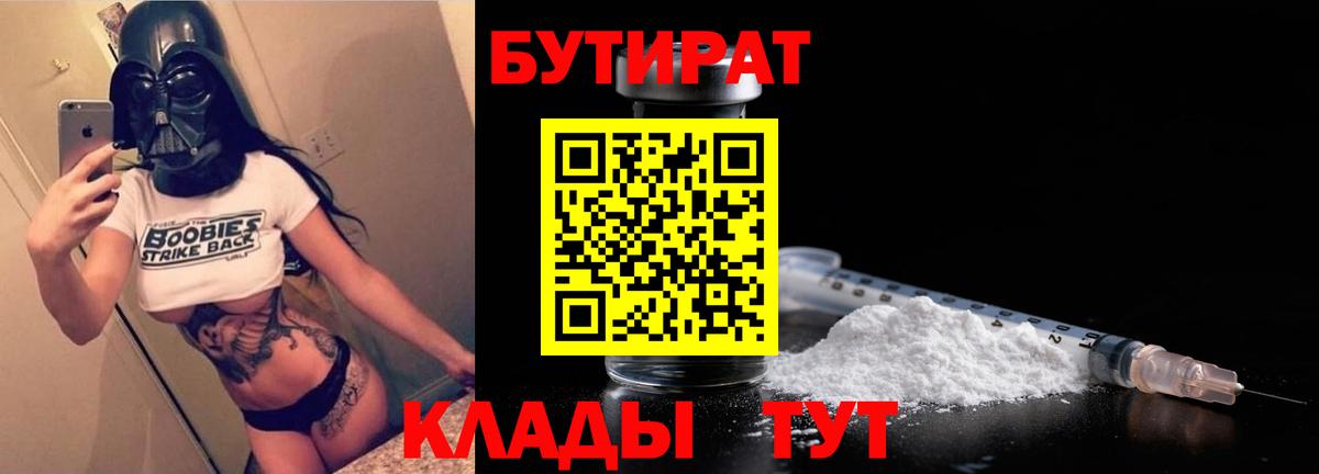 Истра  БУТИРАТ  Вход с VPN  Бутират вода 