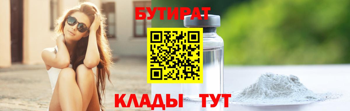 Бутират 1.4BDO Истра