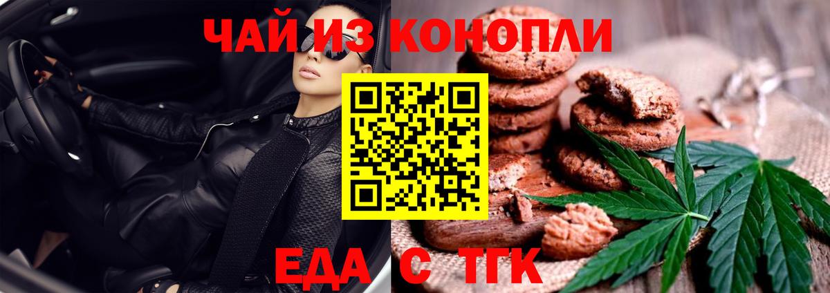 Печенье с ТГК марихуана  Вход с VPN  Истра 
