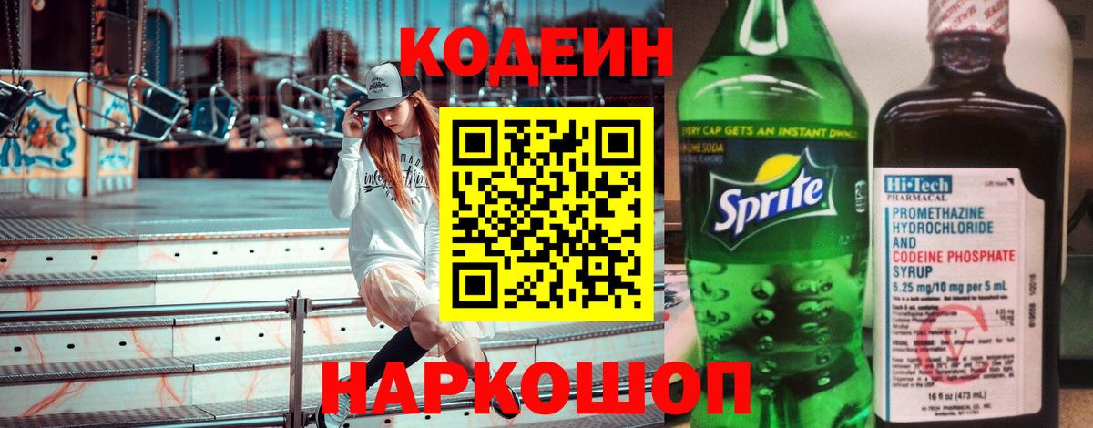 Codein напиток Lean (лин)  Codein напиток Lean (лин)  Вход с VPN  Истра 