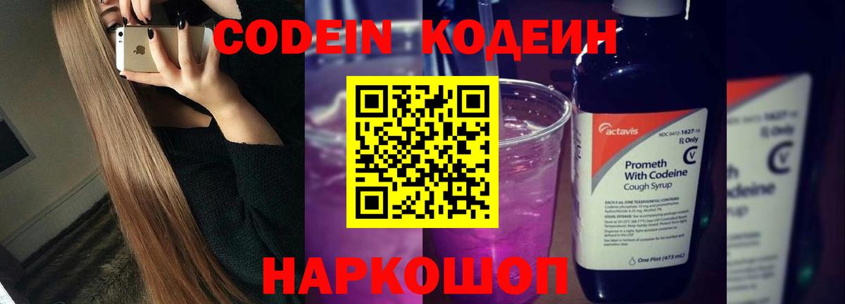 Codein Purple Drank Истра