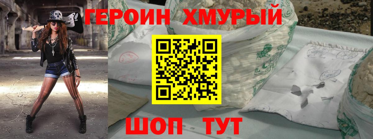 Истра  ГЕРОИН хмурый  ГЕРОИН  Вход с VPN 