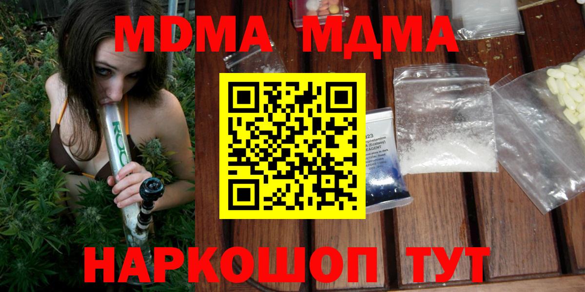 МДМА  MDMA кристаллы  МДМА молли  Вход с VPN  Истра 