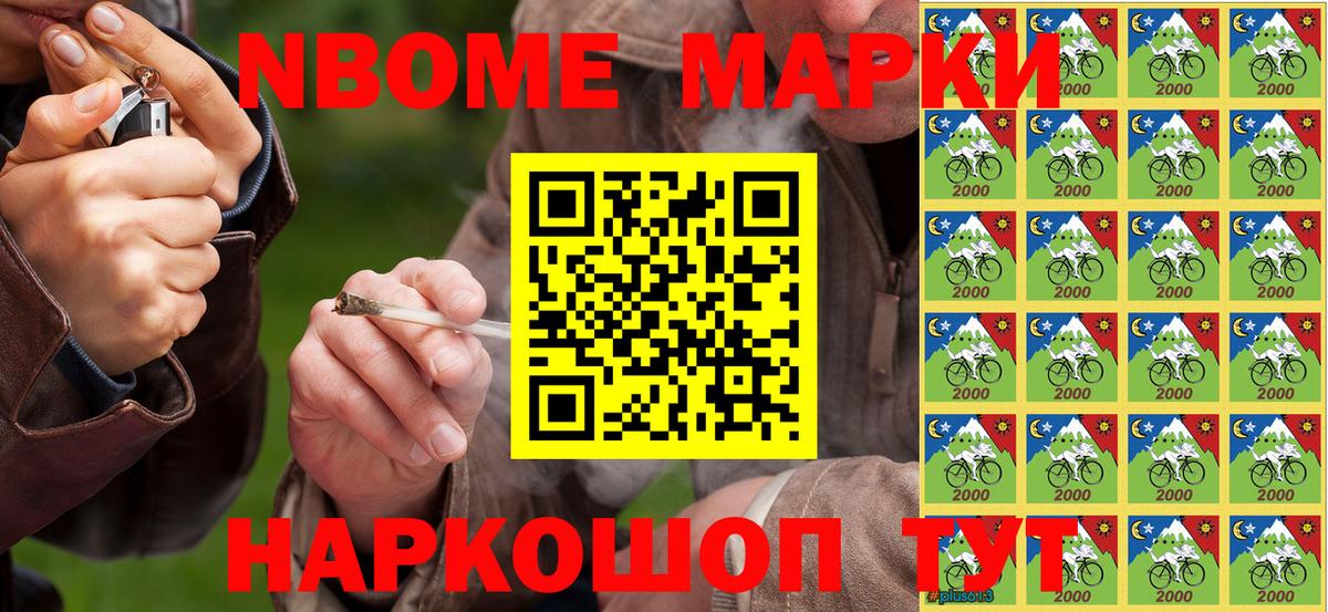 Марки NBOMe 1,8мг Истра