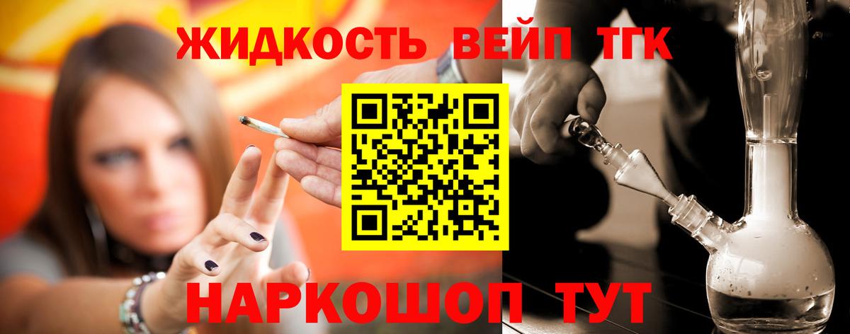 ТГК жижа  Вход с VPN  Истра  Дистиллят ТГК вейп 